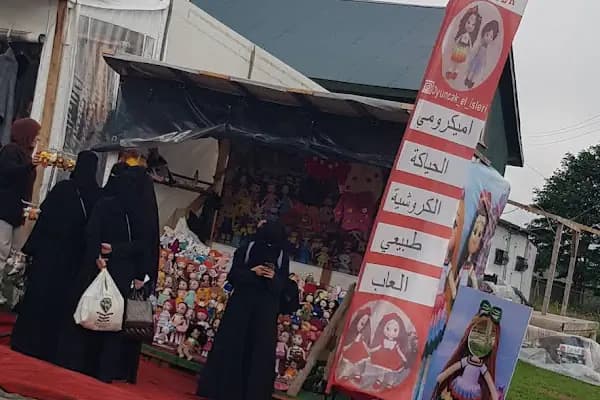 Oyuncak Bebekler لعبة دمى محبوكة - Oyuncak mağazası - Trabzon Ortahisar