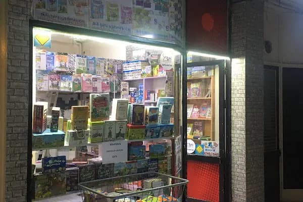 Kardeşler Kitabevi - Kitapçı - Sakarya Adapazarı
