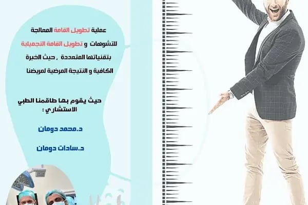 Op. Dr. Muhammed Duman جراحة العظام والمفاصل و العمود الفقري في اسطنبول- تطويل القامة في تركيا - Resim 5
