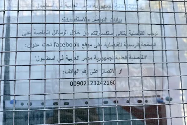 Mısır Arap Cumhuriyeti Başkonsolosluğu - Resim 12